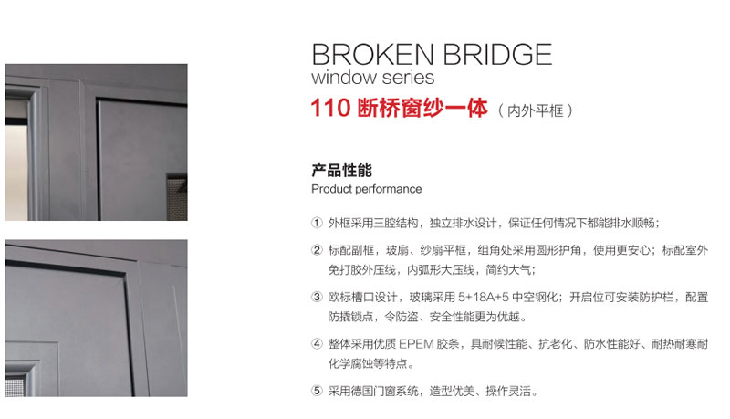 枫景阳台110系列断桥窗纱一体（内外平框）